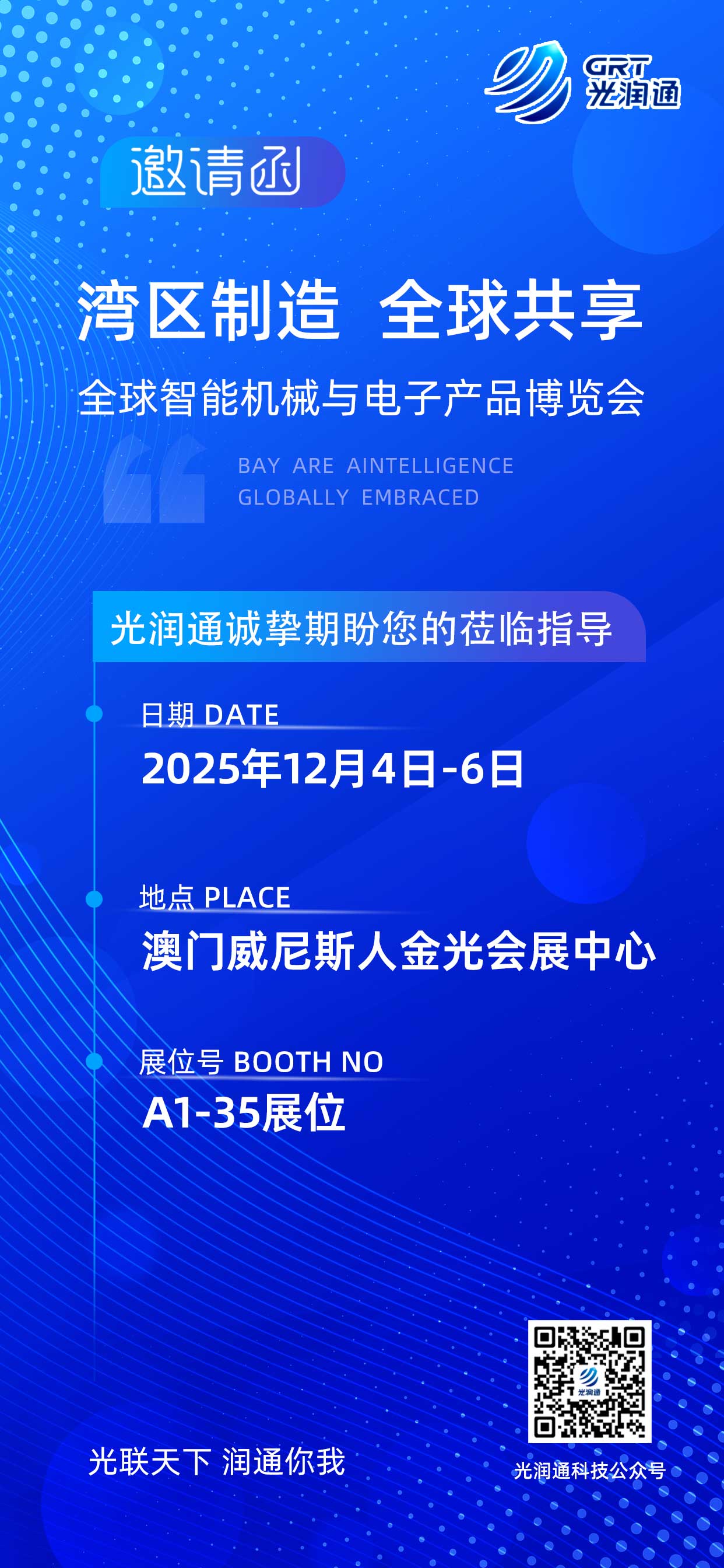 全球智能機械與電子產品博覽會 全球智能機械與電子產品博覽會