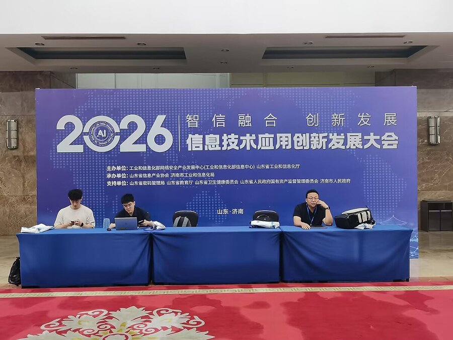 信息技術應用創新發展大會 信息技術應用創新發展大會