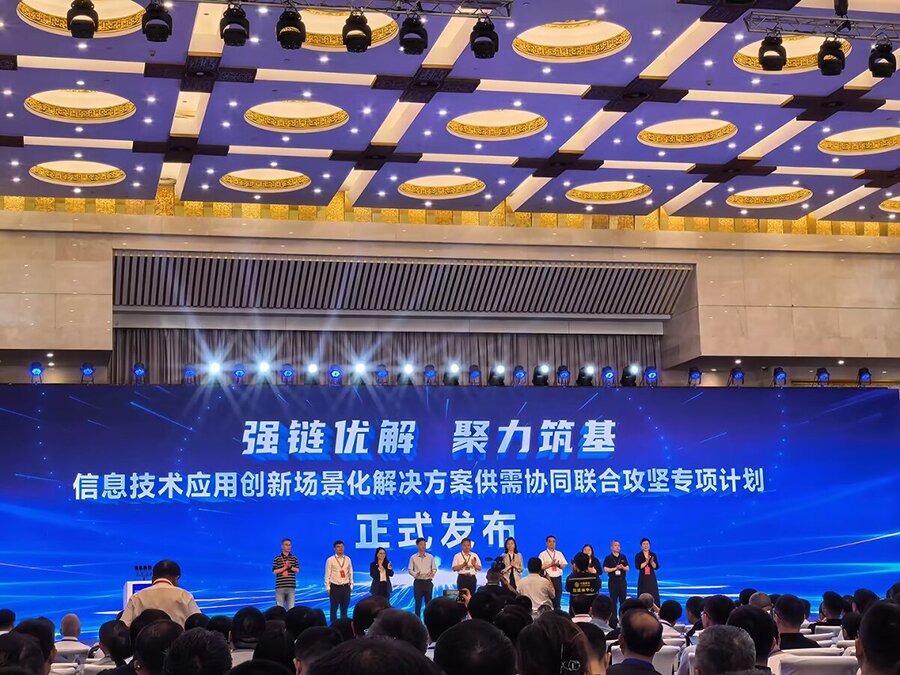 信息技術應用創新發展大會 信息技術應用創新發展大會