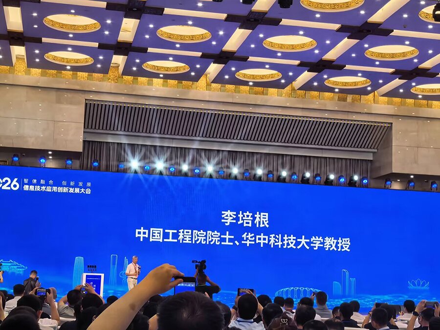 信息技術應用創新發展大會 信息技術應用創新發展大會