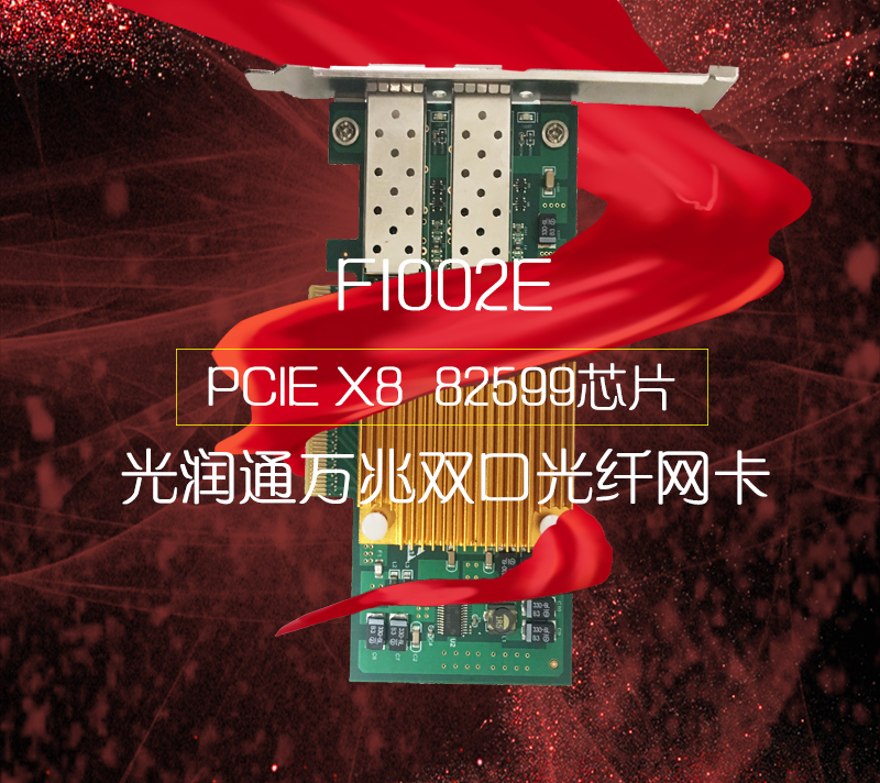 萬兆網(wǎng)卡 萬兆網(wǎng)卡