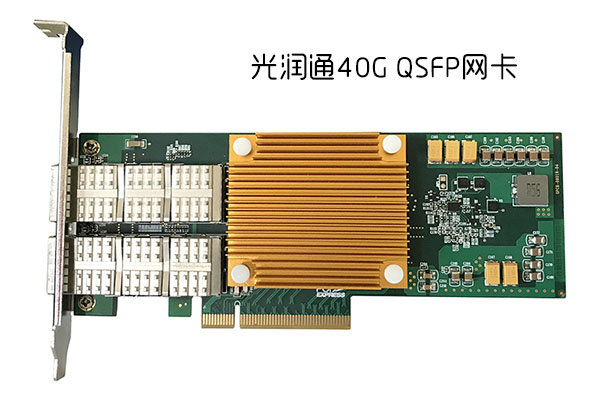 40G網卡 40G網卡