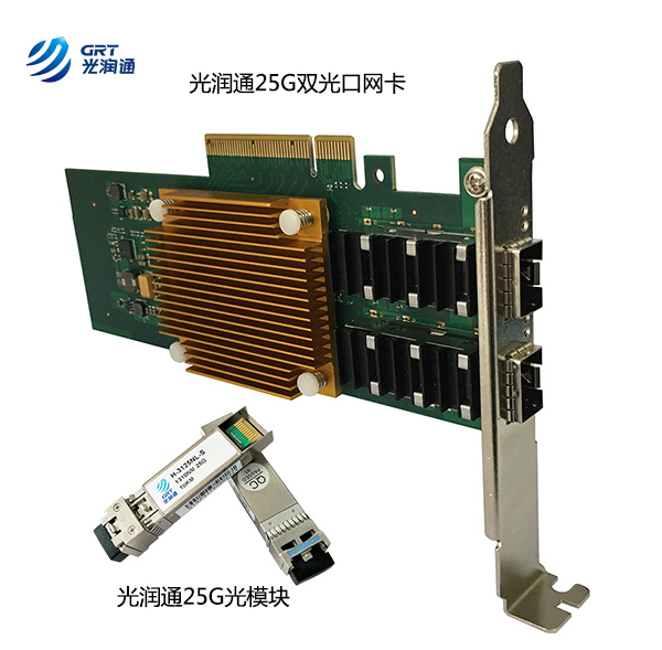 25G網(wǎng)卡 25G網(wǎng)卡